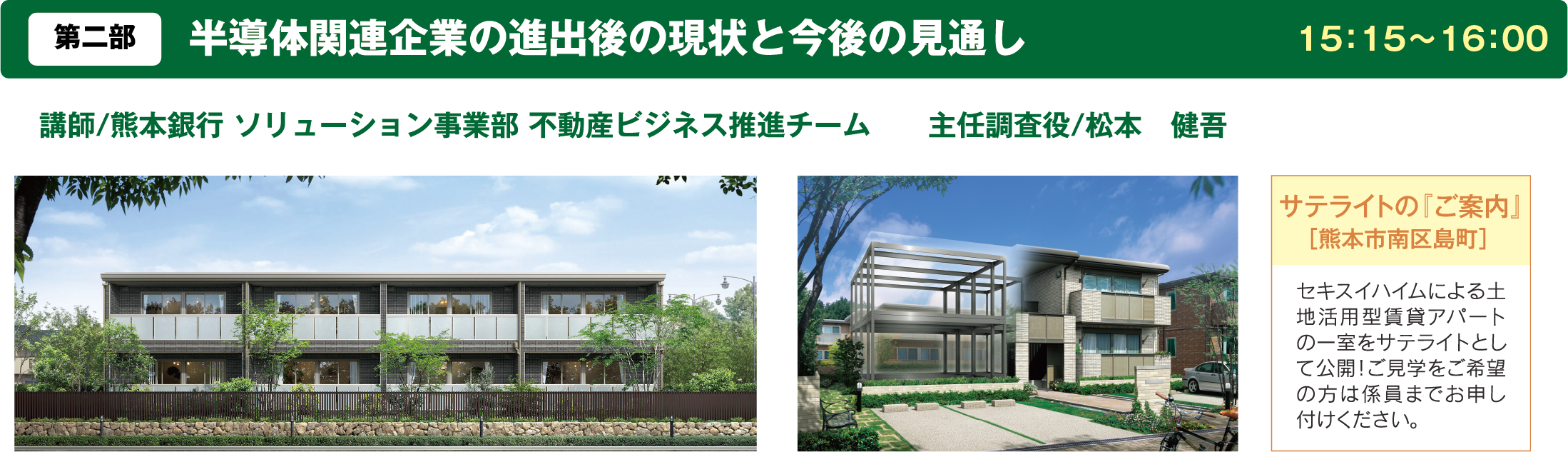 不動産活用と相続税対策セミナー（熊本）｜2026年7月12日｜セキスイ