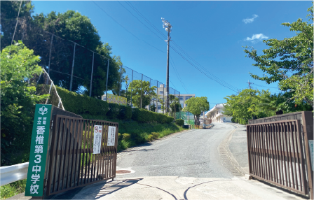 香椎第3中学校