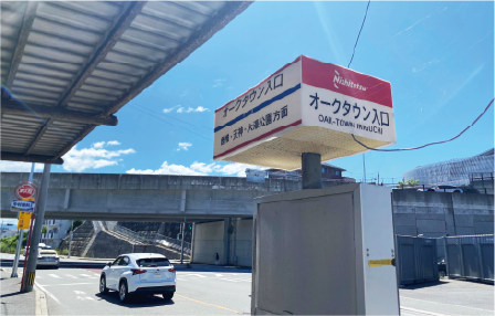 西鉄バス「オークタウン入口」バス停