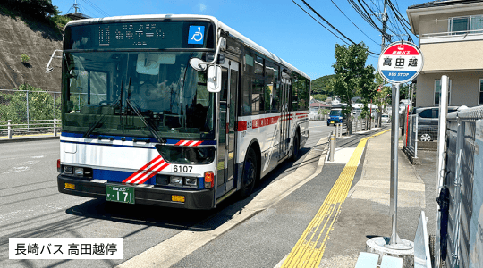 長崎バス 高田越停の写真